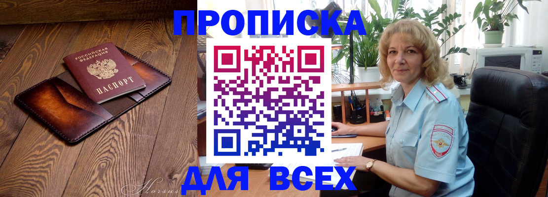 прописка для кредита в Егорьевске